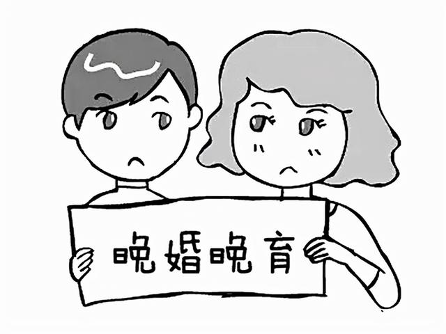 晚婚晚育是对还是错？看完这些你就懂了