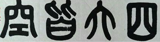 人们常说“四大皆空”，“四大”是指什么？真的不是连空四个大招